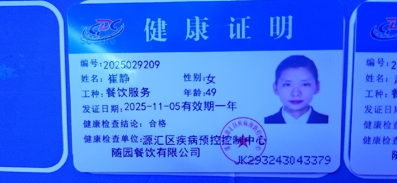 健康证