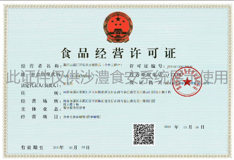 食品经营许可证