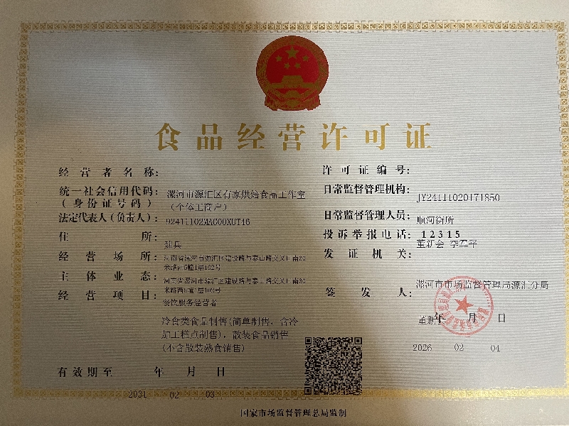 食品经营许可证