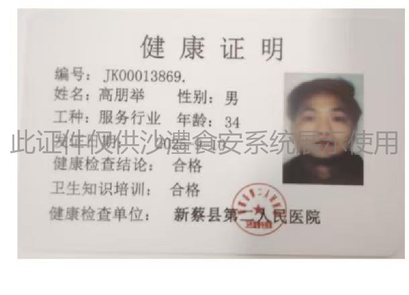 健康证