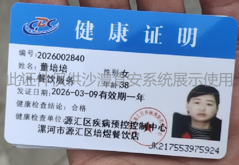 健康证