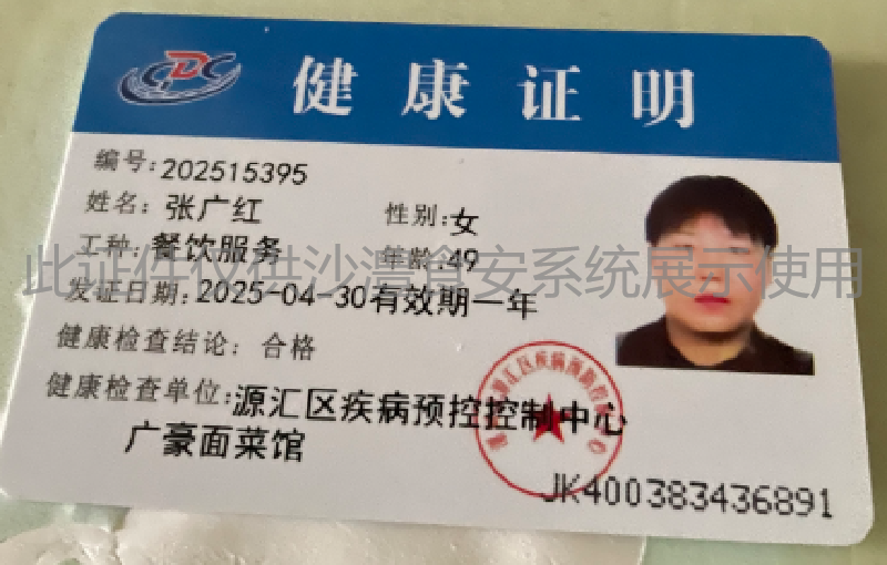 健康证