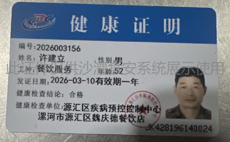 健康证