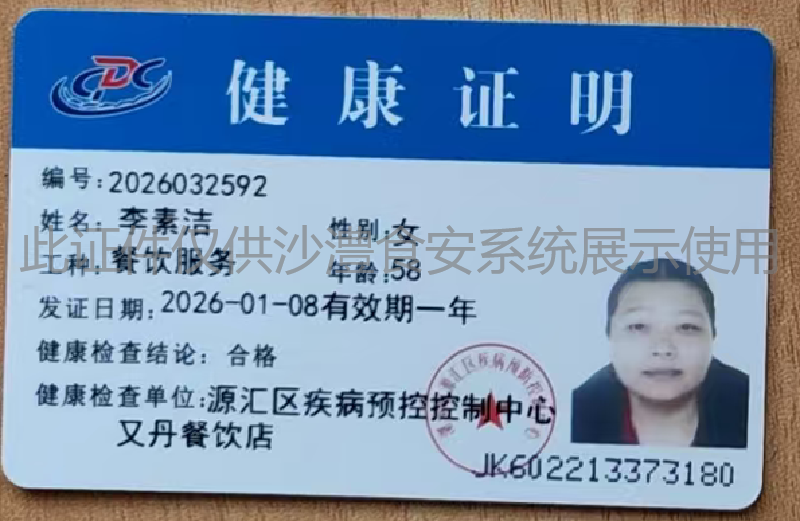 健康证