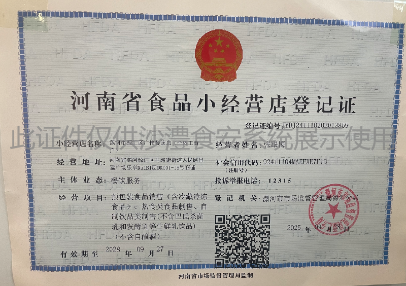 食品经营许可证