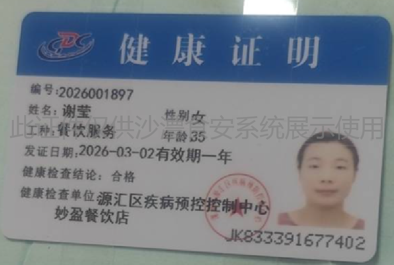 健康证