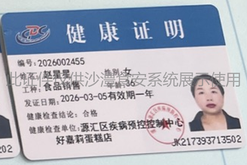 健康证