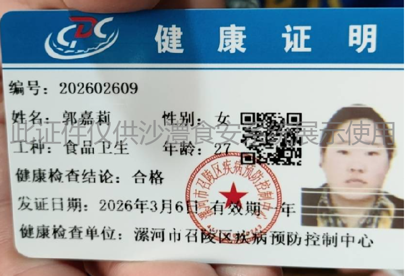 健康证