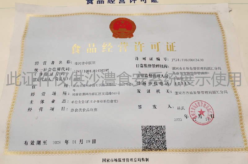 食品经营许可证