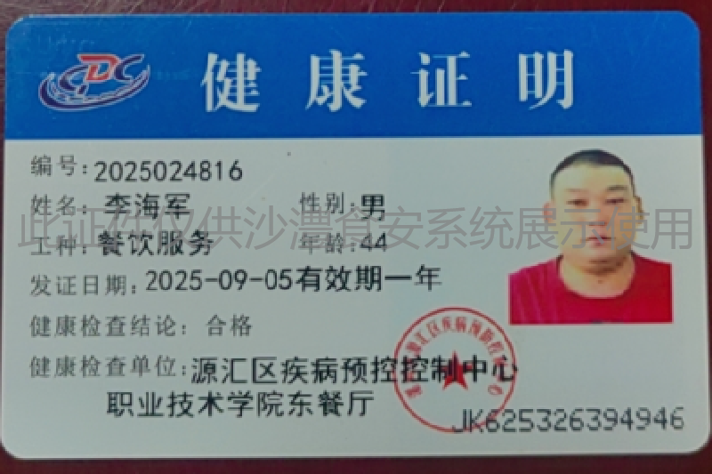 健康证