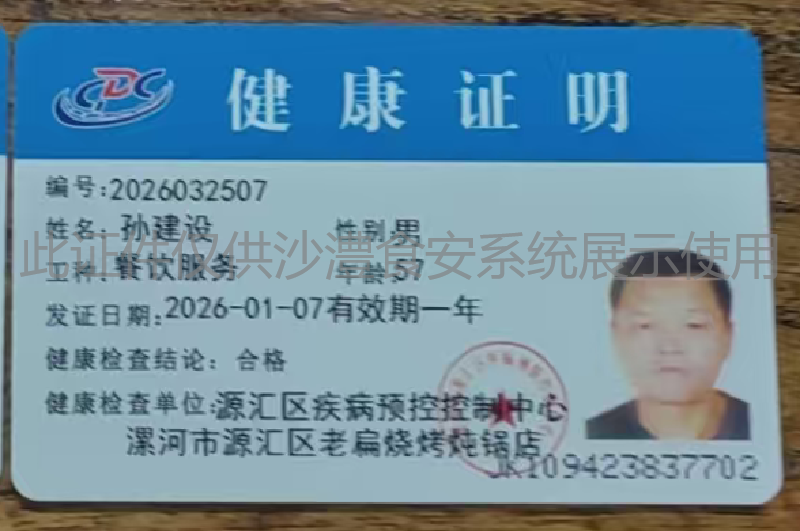 健康证