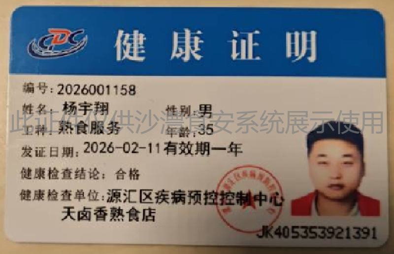 健康证