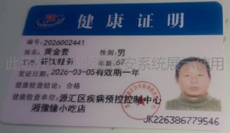 健康证