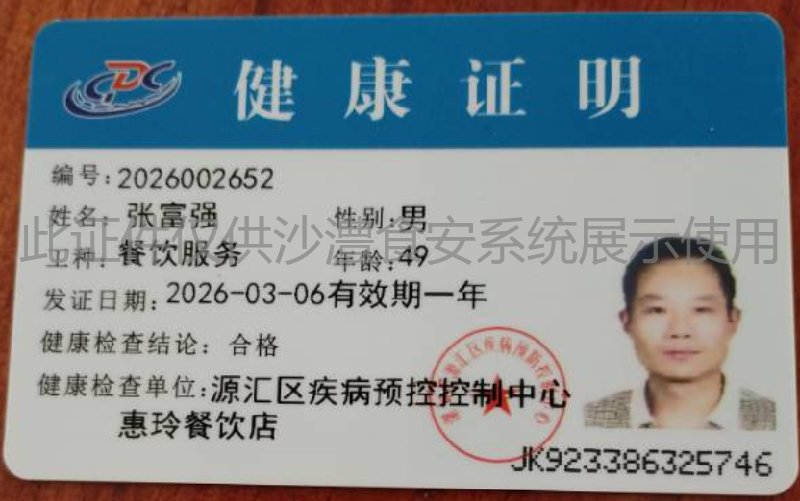 健康证