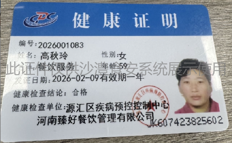 健康证