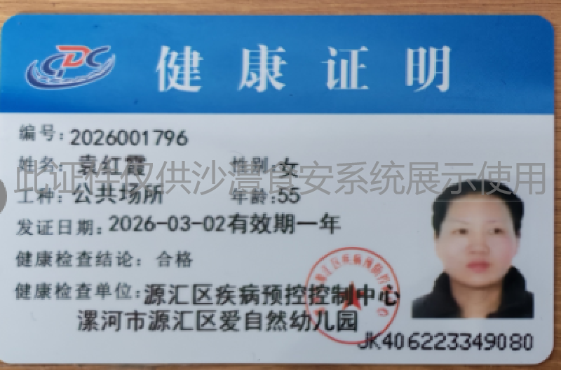 健康证