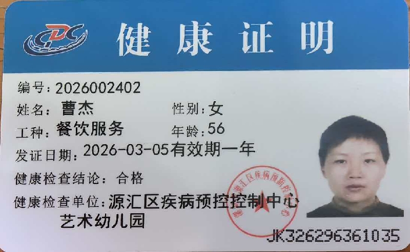 健康证