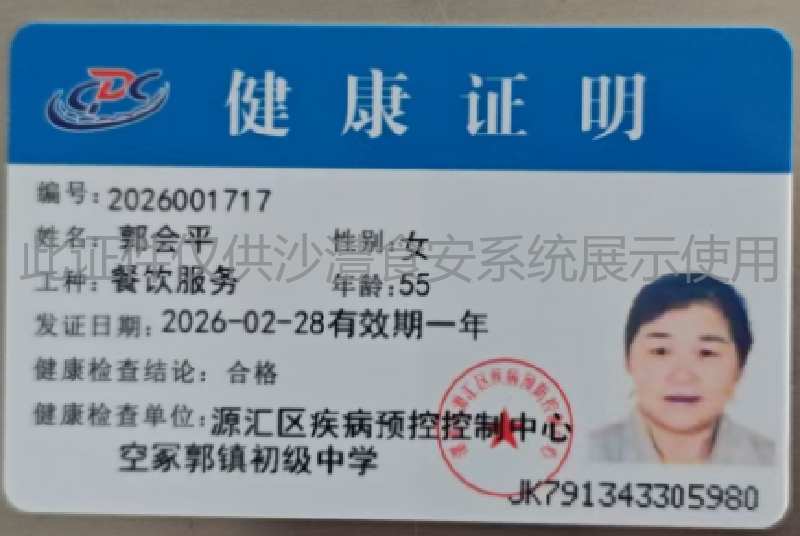 健康证
