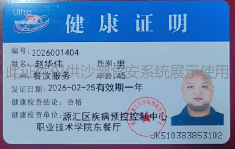 健康证