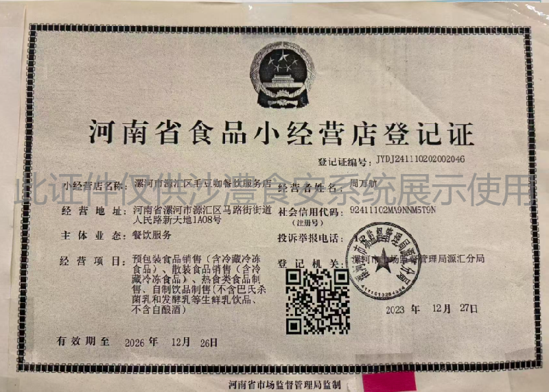 食品经营许可证