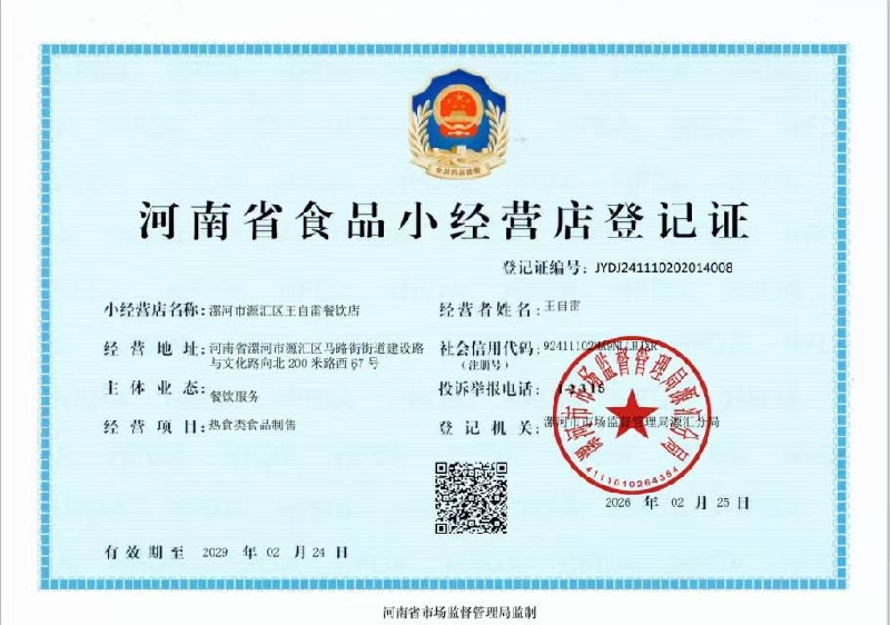 食品经营许可证