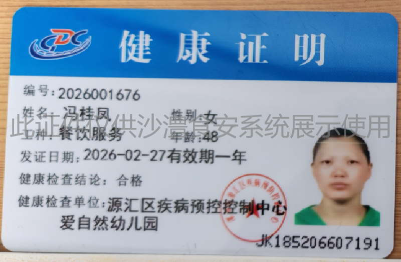 健康证