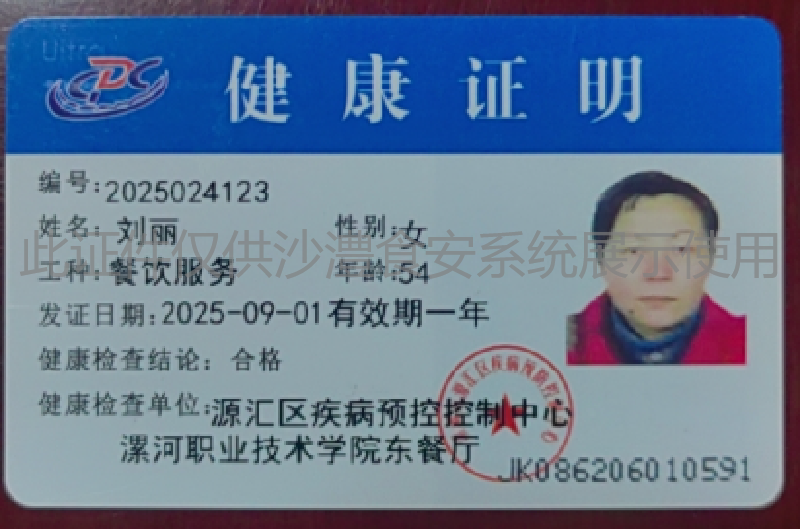 健康证