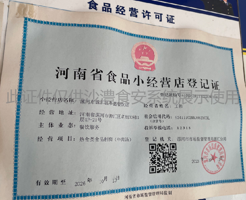 食品经营许可证
