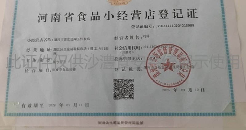 食品经营许可证