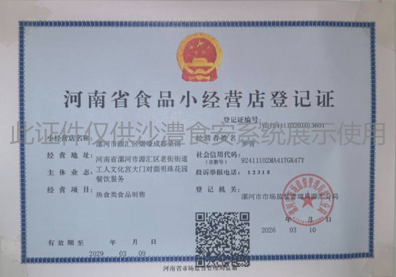 食品经营许可证