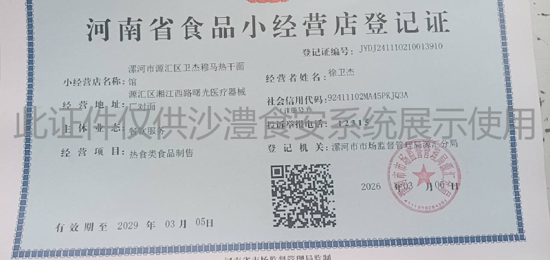 食品经营许可证