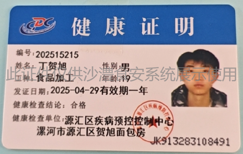 健康证