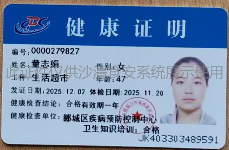 健康证
